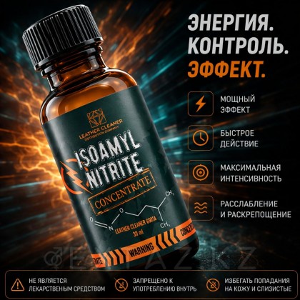 Попперс Изоамилнитрит (Isoamyl Nitrite) 30 мл от sex shop Extaz фото 3