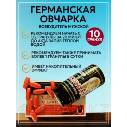 Мужской возбудитель - Германская овчарка 380 mg. (10 кап.) от sex shop Extaz фото 4