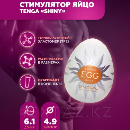 Мастурбатор-стимулятор Тенга Egg №11 Shiny от sex shop Extaz фото 7