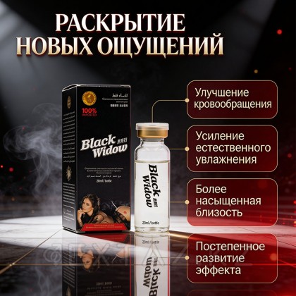 Возбуждающие капли Черная вдова BLACK WIDOW для женщин 20 мл от sex shop Extaz фото 4