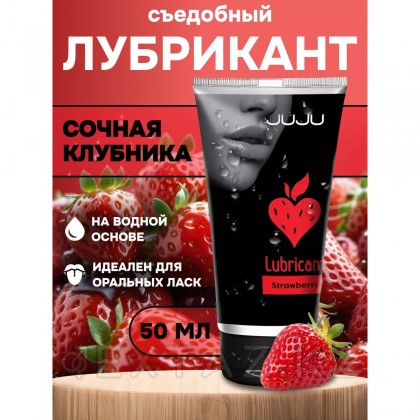 Съедобный лубрикант JUJU Клубничка 50 мл от sex shop Extaz фото 7
