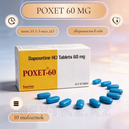 Препарат для продления полового акта Poxet 60 mg (10 шт.) от sex shop Extaz фото 7