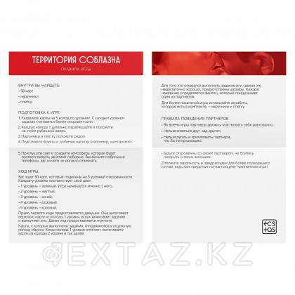 Игра для двоих «Территория соблазна. Невероятные эмоции», 3 в 1 (50 карт, наручники, плётка) от sex shop Extaz фото 6