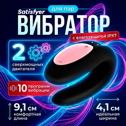 Вибратор для пар Satisfyer Partner Double Joy, черный от sex shop Extaz фото 2