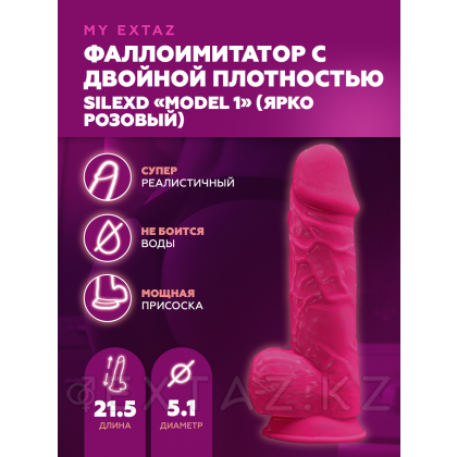 Фаллоимитатор с двойной плотностью Model 1 от SILEXD ярко-розовый (21,5*5,1 см.) от sex shop Extaz фото 2