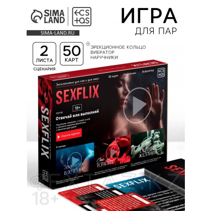 Игра для пар «Сексфликс» (50 карт, эрекционное кольцо, вибратор, наручники) от sex shop Extaz фото 6