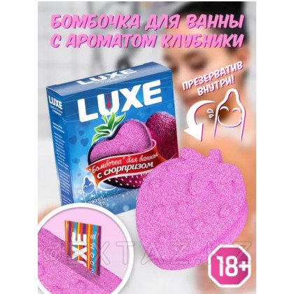 Бомбочка для ванны с сюрпризом LUXE (клубничка), 120 г. от sex shop Extaz фото 2