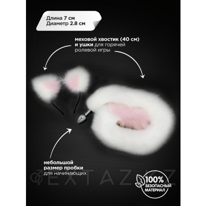 Анальная пробка с хвостом и ушками (белый с розовым) 7 см Серебристый от sex shop Extaz фото 2