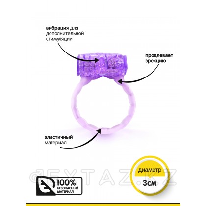 Браззерс - эрекционное кольцо c вибропулей, 3 см Сиреневый от sex shop Extaz фото 3