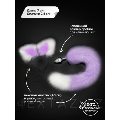 Анальная пробка с хвостом и ушками (фиолетовый с белым) 7 см Серебристый от sex shop Extaz фото 2