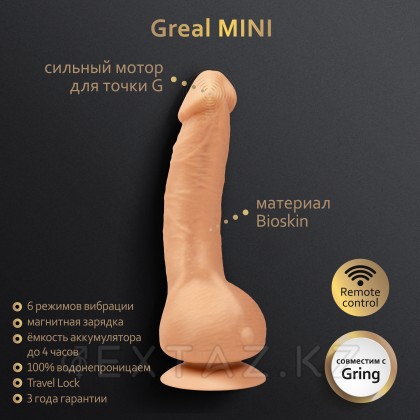 Gvibe Greal Mini - Мини-версия реалистичного вибратора из Bioskin, 18х3 см (телесный) от sex shop Extaz фото 2