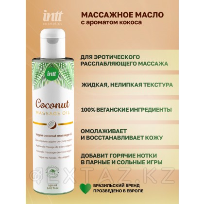 Intt Vegan Coconut - Веганское массажное масло с ароматом кокоса, 150 мл от sex shop Extaz фото 3