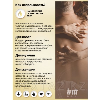 Intt Pearls in Love - набор для интимного массажа с жемчужным ожерельем, 15 мл от sex shop Extaz фото 6