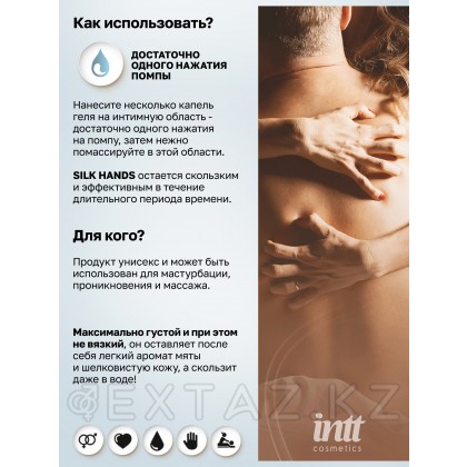 Intt Silk Hands - Интимный лубрикант на силиконовой основе, 15 мл от sex shop Extaz фото 5