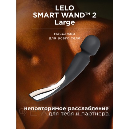 Lelo Smart Wand 2 Large - вибратор микрофон от sex shop Extaz фото 2