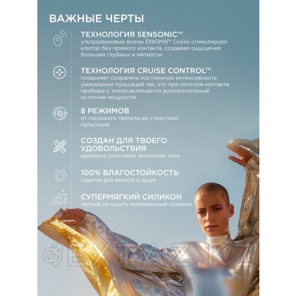 Lelo Enigma Cruise - ультразвуковой массажер с двойной стимуляцией, 14 см от sex shop Extaz фото 5