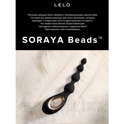 Анальные виброшарики LELO SORAYA Beads, 23,4 см от sex shop Extaz фото 8