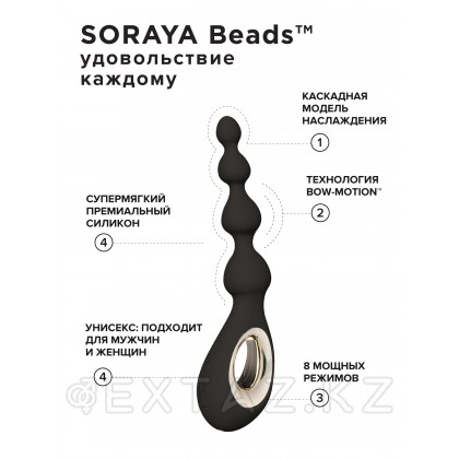 Анальные виброшарики LELO SORAYA Beads, 23,4 см от sex shop Extaz фото 4