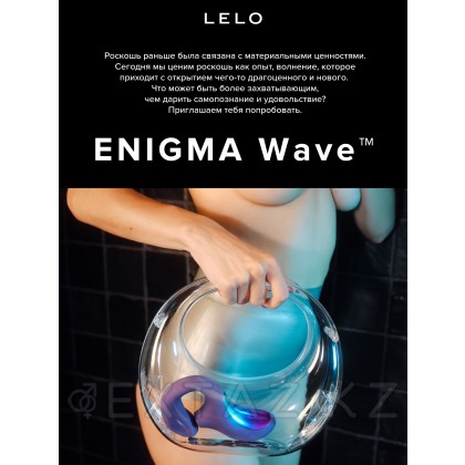 Lelo Enigma Wave - вакуумный стимулятор тройного действия, 14 см от sex shop Extaz фото 9