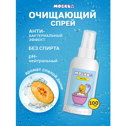 Москва Чистая - антибактериальный спрей для очистки секс-игрушек с ароматом спелой дыни, 100 мл от sex shop Extaz фото 2