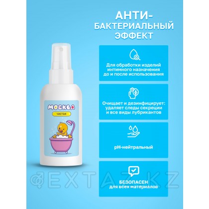 Москва Чистая - антибактериальный спрей для очистки секс-игрушек с ароматом спелой дыни, 100 мл от sex shop Extaz фото 3