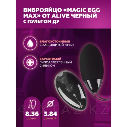 Виброяйцо Alive Magic Egg MAX черное с пультом ДУ  от sex shop Extaz фото 2