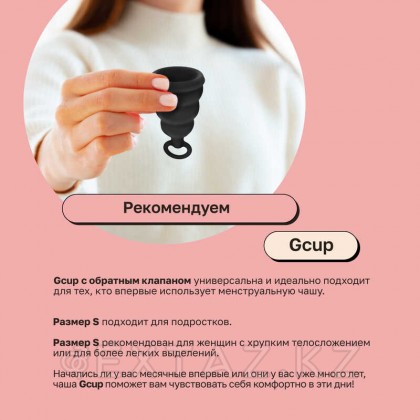 Gvibe Gcup Black силиконовая менструальная чаша с защитой от протечек, 10 мл от sex shop Extaz фото 6