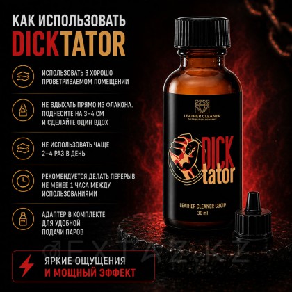 Попперс Диктатор (Dicktator) 30 мл от sex shop Extaz фото 5