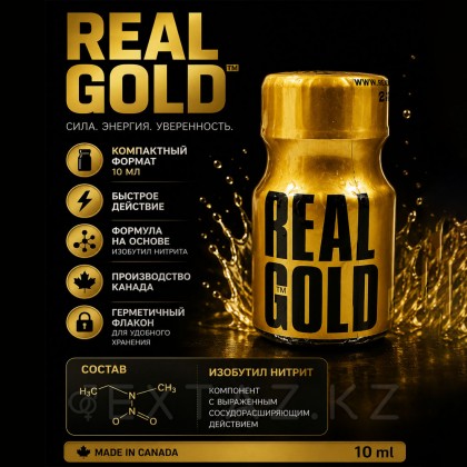 Попперс Real Gold 10 мл (Канада) от sex shop Extaz фото 5