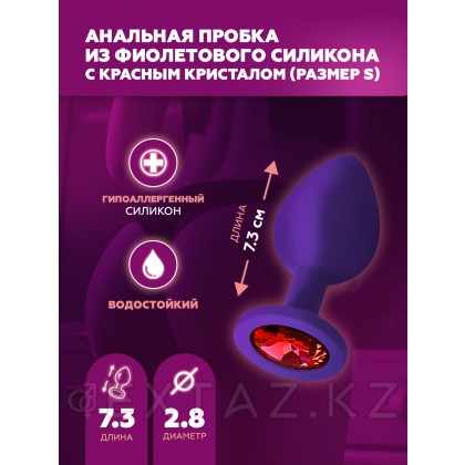 Анальная пробка из фиолетового силикона с красным кристаллом (размер S) от sex shop Extaz фото 3