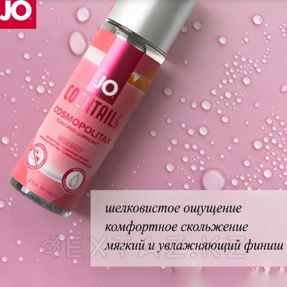 Вкусовой лубрикант JO Cocktails COSMOPOLITAN 60 мл от sex shop Extaz фото 4