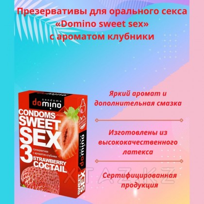 Презервативы DOMINO SWEET SEX STRAWBERRY COCTAIL 3 штуки (оральные) от sex shop Extaz фото 2