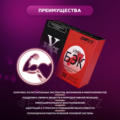 Натуральный комплекс для мужчи X-BACK 30 шт. от sex shop Extaz фото 3