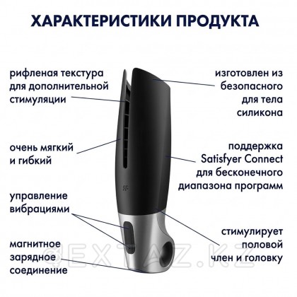 Мастурбатор с вибрацией Satisfyer Power Masturbator, черно-серебристый от sex shop Extaz фото 10