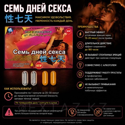 Возбуждющее средство для мужчин 7 дней секса (2 таблетки) от sex shop Extaz фото 3