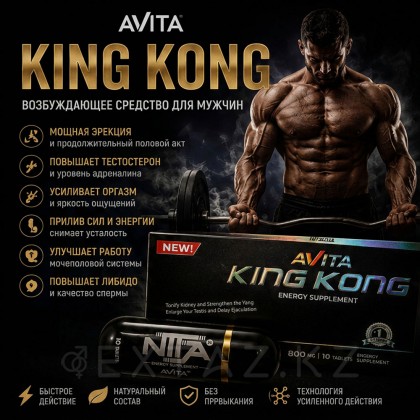 Возбуждающее средство для мужчин King Kong (10 таб.) от sex shop Extaz фото 2