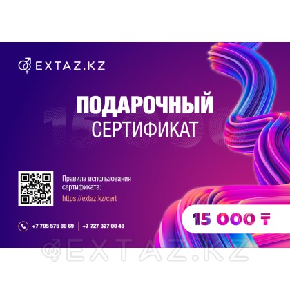 Подарочный сертификат на 15 000 тенге от sex shop Extaz