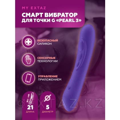 Смарт-вибратор для точки G Pearl 3 от KIIROO (фиолетовый) от sex shop Extaz фото 2