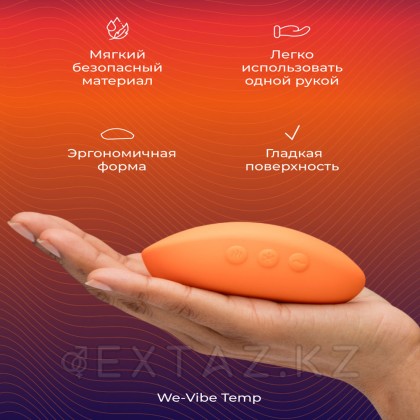 Вибратор We-Vibe Temp, оранжевый от sex shop Extaz фото 9