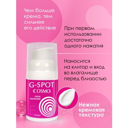 Интимный крем G-SPOT серии COSMO 28 г. (разогревающий) от sex shop Extaz фото 5