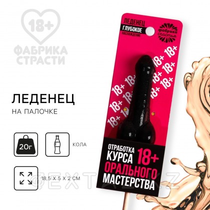 Леденец на палочке «Отработка мастерства», вкус: кола, 20 г от sex shop Extaz