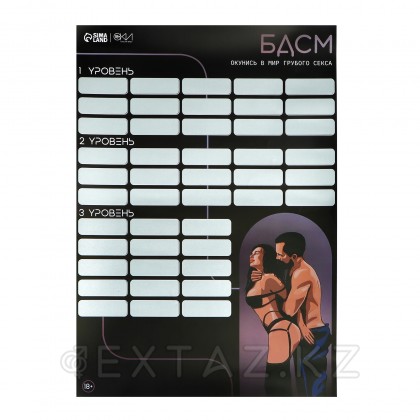 Плакат для двоих со скретч-слоем «БДСМ», А3, 18+ - extaz.kz фото 2 Плакат для двоих со скретч-слоем «БДСМ», А3, 18+ от sex shop Extaz фото 2