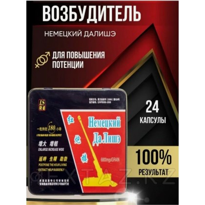 Немецкий Далише (24 капсулы, упаковка) от sex shop Extaz фото 2