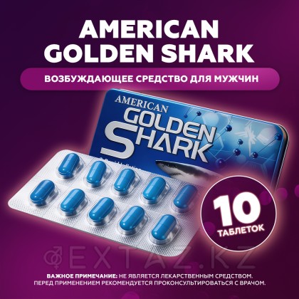 Мужской возбудитель American Golden Shark (10 таб) от sex shop Extaz фото 2