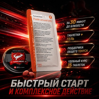 Возбуждающее средство для улучшения эрекции Kangaroo (15 таб. + возбуждающий гель) от sex shop Extaz фото 4