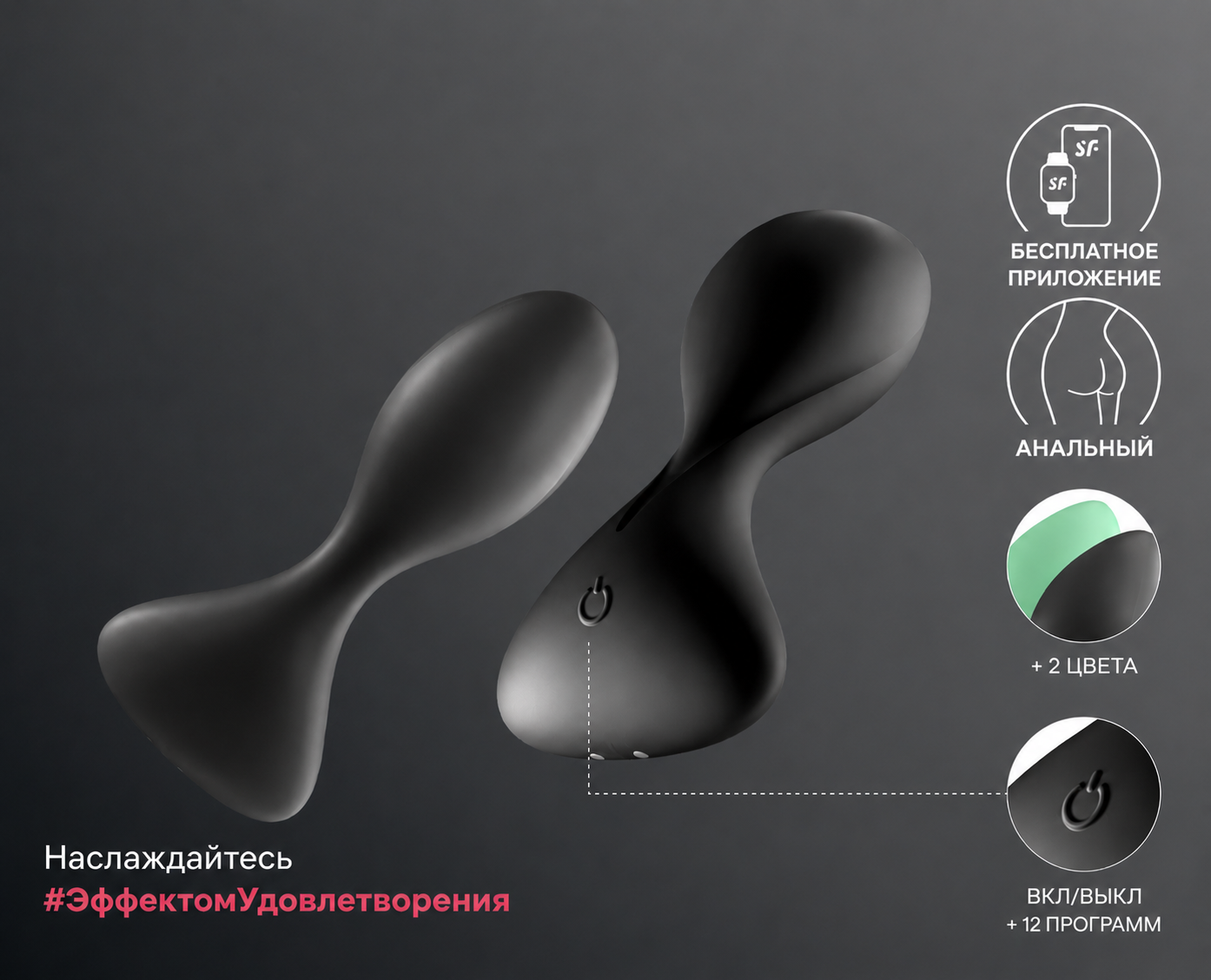 Преимущества Satisfyer Trendsetter