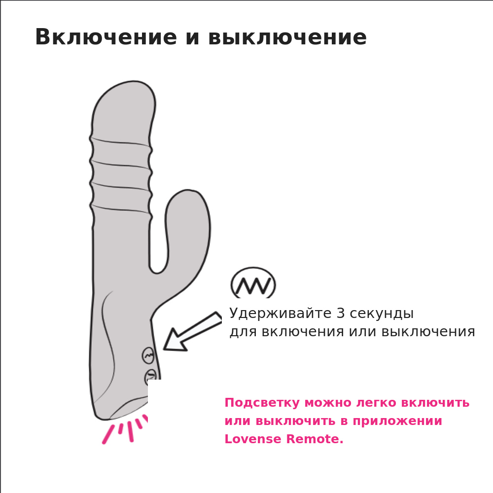 Включение и подсветка Lovense Velvo