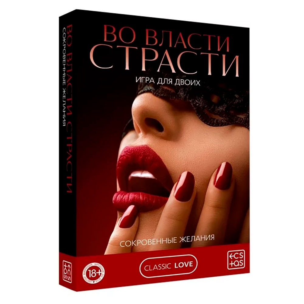 Игра эротическая "Во власти страсти. Сокровенные желания"